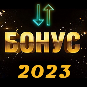 Актуальные бонусы и промокоды на 2024 год