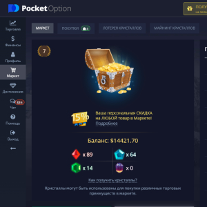 Как получить и активировать промокод Pocket Option