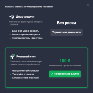 Демо-счет брокера Quotex