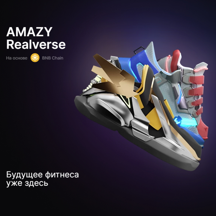 Amazy – скам или лучший аналог StepN