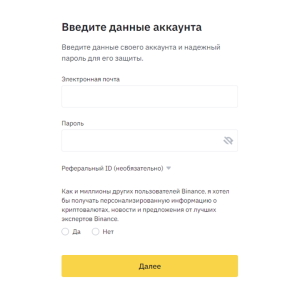 Как пройти регистрацию на бирже Binance 2022