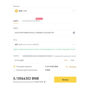 Как вывести деньги с Binance