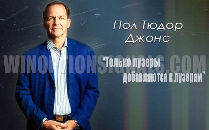 Пол Тюдор Джонс