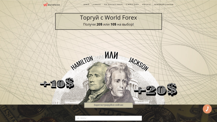 Бонус брокера World Forex