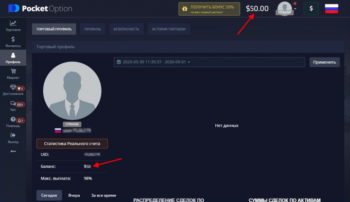 Trading profile with $50 bonus from Pocket Option