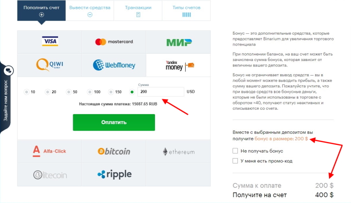 Получение бонуса от брокера Binarium