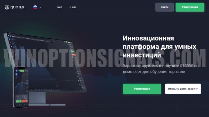 Quotex официальный сайт