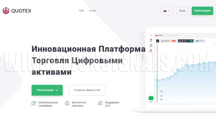 Quotex официальный сайт