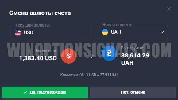 счета в гривне на бинарных опционах