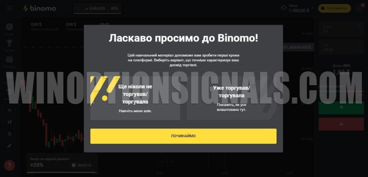 гайд по платформе binomo