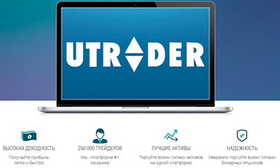 Utrader - брокер бинарных опционов