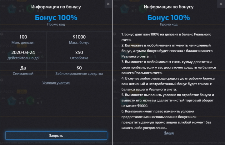 Pocket Option бонус 100% информация