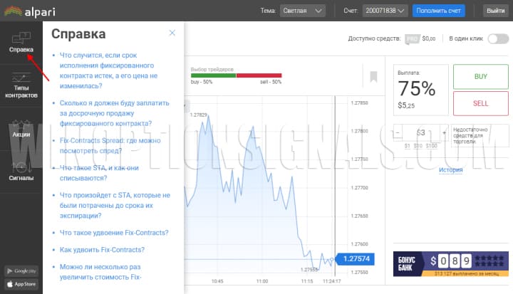 справка брокера alpari