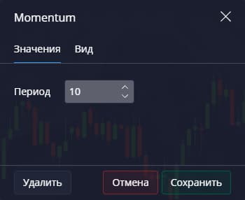 настройки Momentum