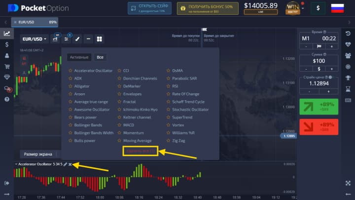 как удалить индикаторы pocket option