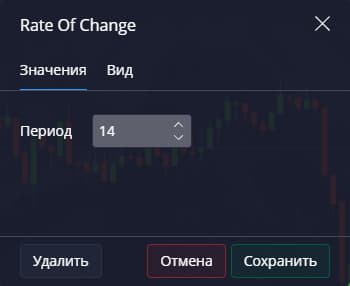 настройки Rate of Change