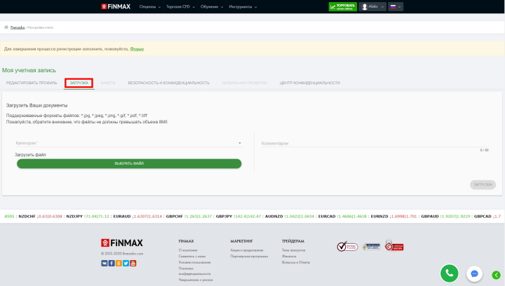 Верификация у брокера FiNMAX