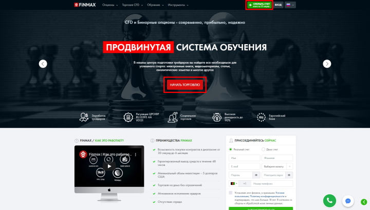 Главная страница брокера FiNMAX