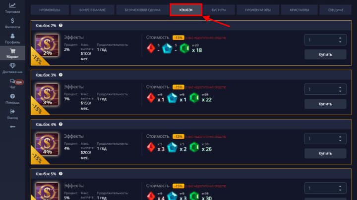 кэшбек в покет оптион