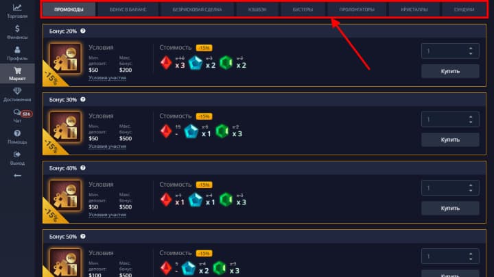 промокоды и бонусы в покет опшен