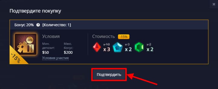 Как купить промокод Pocket Option