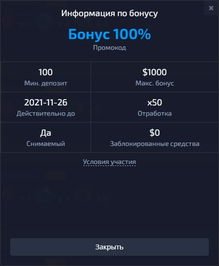 условия использования бонусов в pocket option