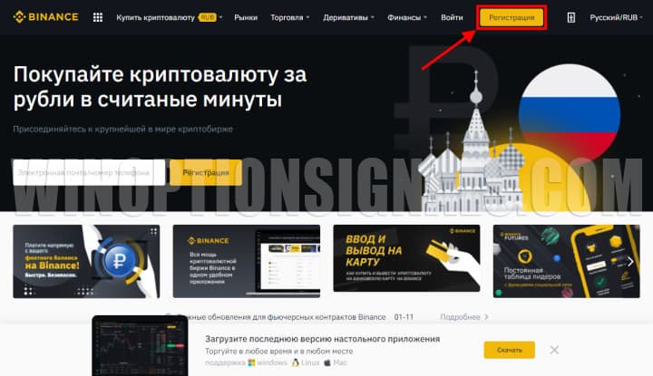 главная страница binance