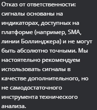 Предупреждение от Pocket Option о сигналах