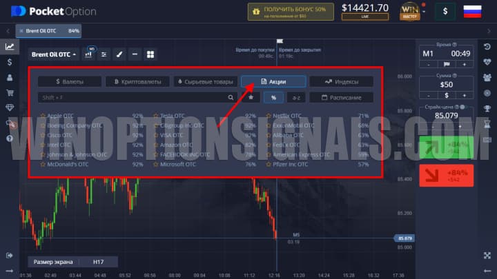 котировки otc на акции pocket option