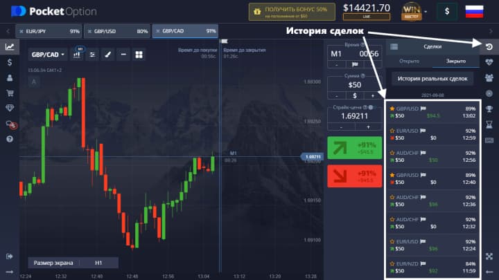 история сделок покет опшен