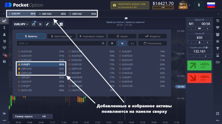 избранное в покет опшен