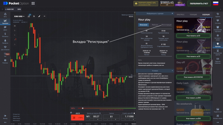 Регистрация турнира Pocket Option