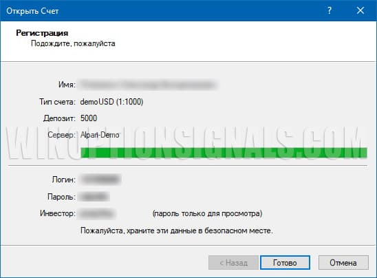 демо счет открыт