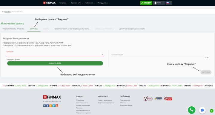 Загрузка документов для FiNMAX