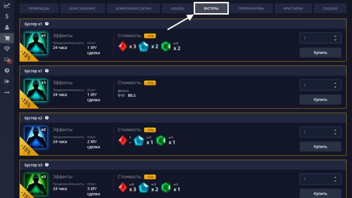 бустеры в маркете pocket option
