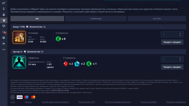 продажа промокодов pocket Option