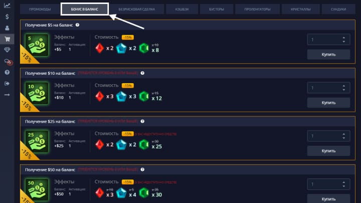 бонус в баланс в маркете pocket