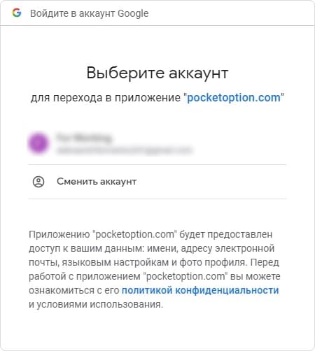 открываем счет через Google+