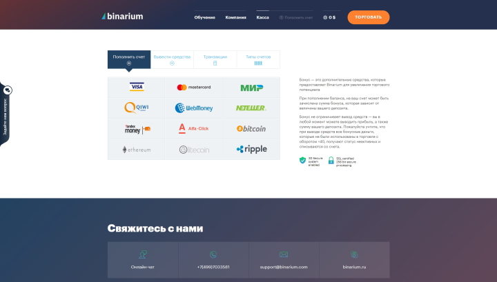 Способы пополнения счета у брокера Binarium