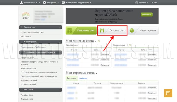 открыть счет в alpari