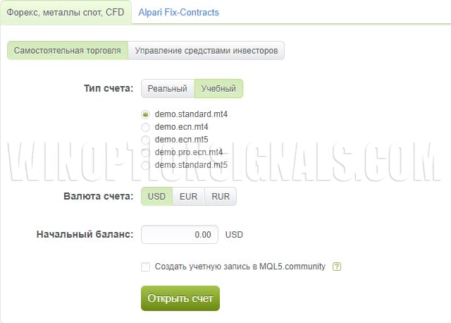 виды демо счетов в альпари