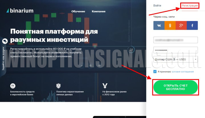 Binarium открыть счет