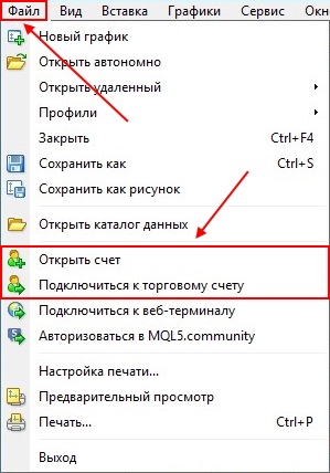 Меню открытия счета в MetaTrader 4 для чайников