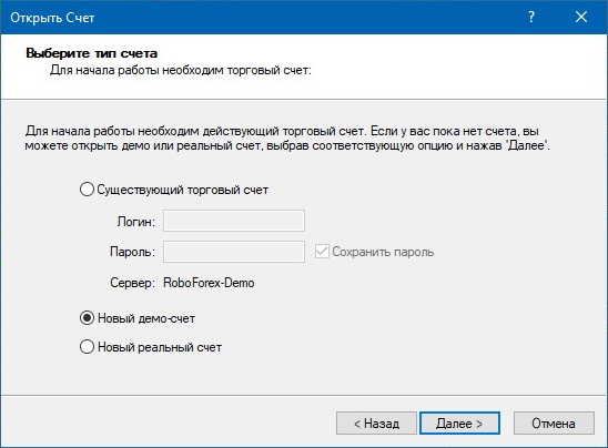 Открытие нового счета в MetaTrader 4 для чайников