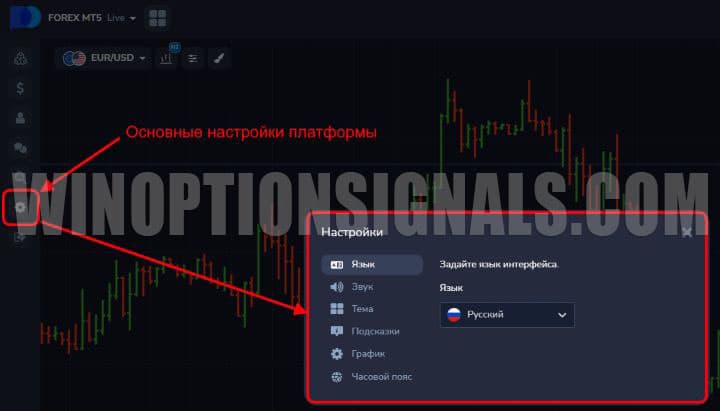 настройка часового пояса в Forex MT5 от PocketOption