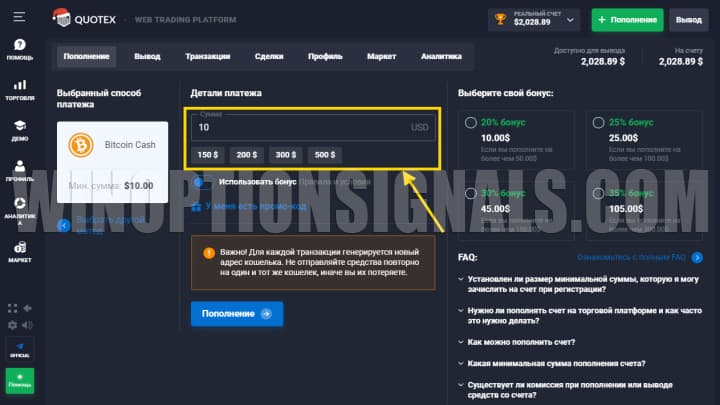 минимальный депозит quotex