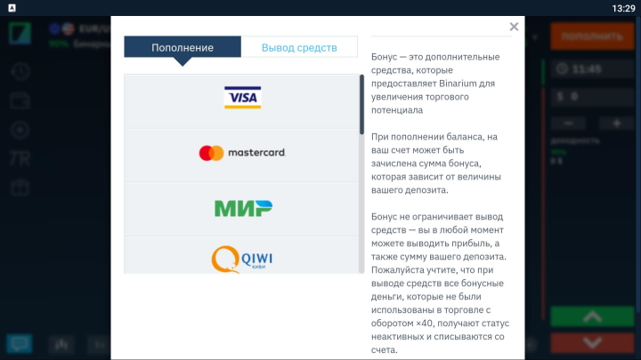 Способы пополнения счета в приложении Bianrium