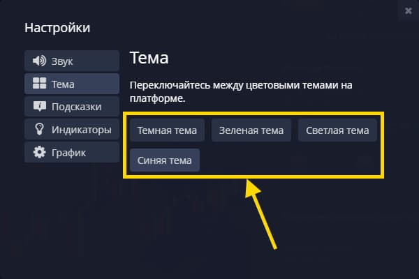 Изменение цветовой темы