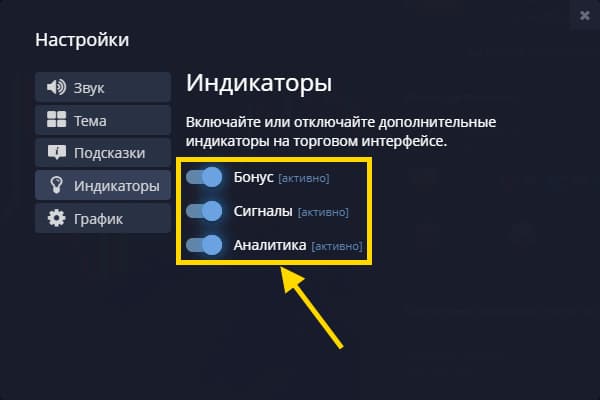 Индикаторы в настройках