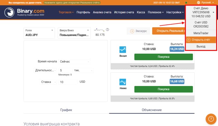 торговые счета брокера binary com